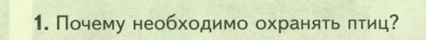 Условие номер 1 (страница 190) гдз по биологии 8 класс Пасечник, Суматохин, учебник