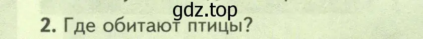 Условие номер 2 (страница 190) гдз по биологии 8 класс Пасечник, Суматохин, учебник