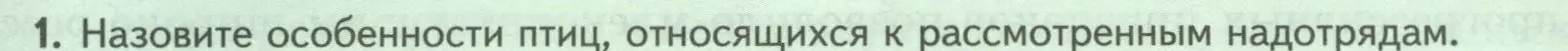 Условие номер 1 (страница 193) гдз по биологии 8 класс Пасечник, Суматохин, учебник