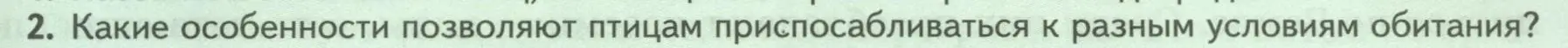 Условие номер 2 (страница 193) гдз по биологии 8 класс Пасечник, Суматохин, учебник