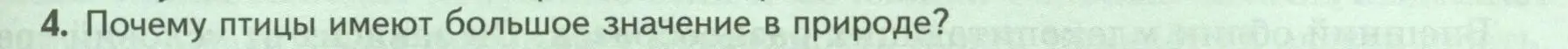 Условие номер 4 (страница 193) гдз по биологии 8 класс Пасечник, Суматохин, учебник