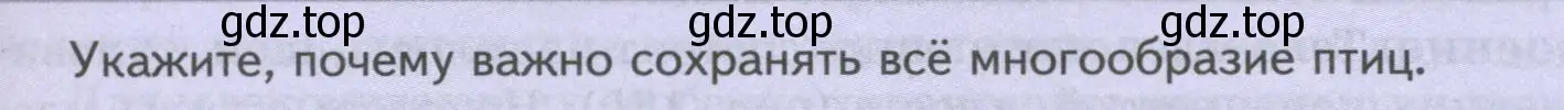 Условие номер Подумайте! (страница 193) гдз по биологии 8 класс Пасечник, Суматохин, учебник