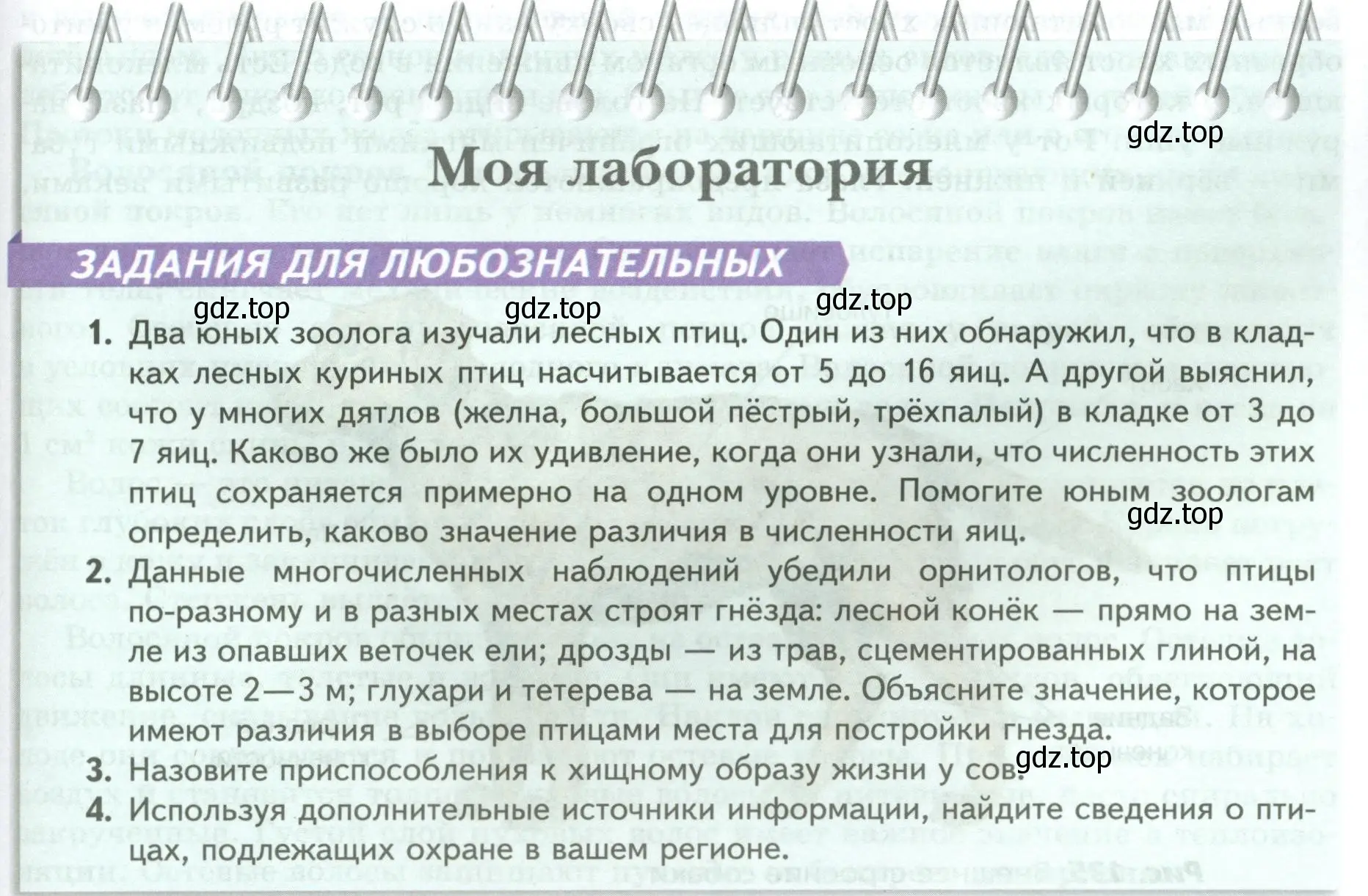 Условие номер Моя лаборатория (страница 193) гдз по биологии 8 класс Пасечник, Суматохин, учебник