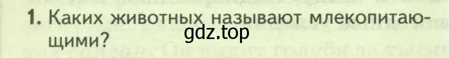 Условие номер 1 (страница 194) гдз по биологии 8 класс Пасечник, Суматохин, учебник