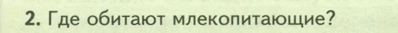 Условие номер 2 (страница 194) гдз по биологии 8 класс Пасечник, Суматохин, учебник