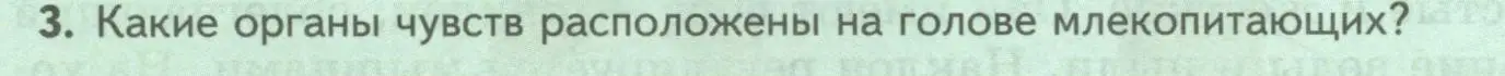 Условие номер 3 (страница 196) гдз по биологии 8 класс Пасечник, Суматохин, учебник