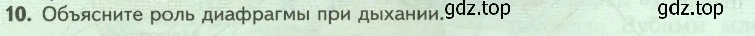 Условие номер 10 (страница 200) гдз по биологии 8 класс Пасечник, Суматохин, учебник