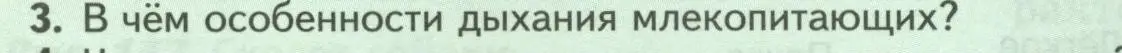 Условие номер 3 (страница 200) гдз по биологии 8 класс Пасечник, Суматохин, учебник