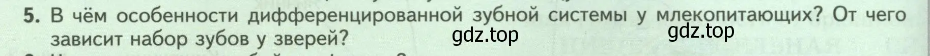 Условие номер 5 (страница 200) гдз по биологии 8 класс Пасечник, Суматохин, учебник