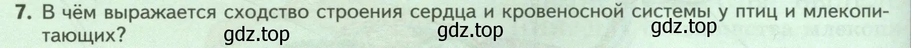 Условие номер 7 (страница 200) гдз по биологии 8 класс Пасечник, Суматохин, учебник