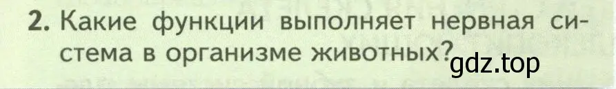 Условие номер 2 (страница 202) гдз по биологии 8 класс Пасечник, Суматохин, учебник