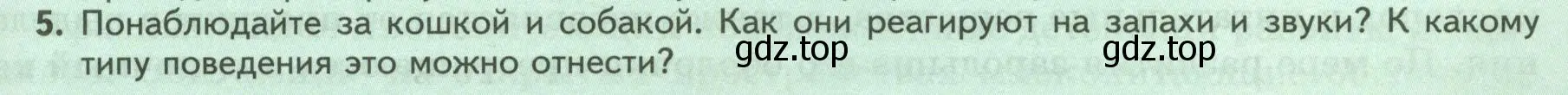 Условие номер 5 (страница 205) гдз по биологии 8 класс Пасечник, Суматохин, учебник