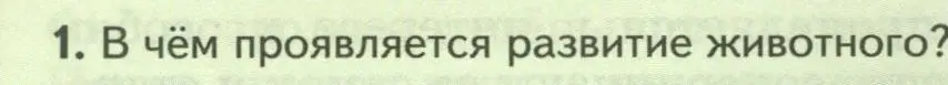 Условие номер 1 (страница 206) гдз по биологии 8 класс Пасечник, Суматохин, учебник