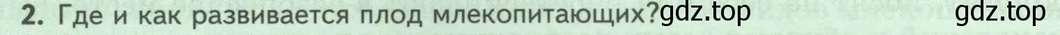 Условие номер 2 (страница 208) гдз по биологии 8 класс Пасечник, Суматохин, учебник