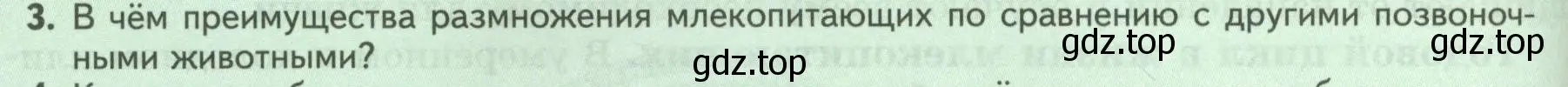 Условие номер 3 (страница 208) гдз по биологии 8 класс Пасечник, Суматохин, учебник