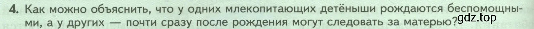 Условие номер 4 (страница 208) гдз по биологии 8 класс Пасечник, Суматохин, учебник