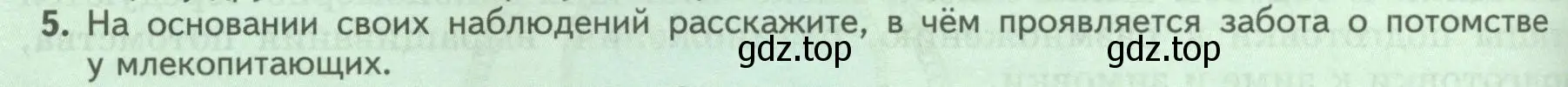 Условие номер 5 (страница 208) гдз по биологии 8 класс Пасечник, Суматохин, учебник