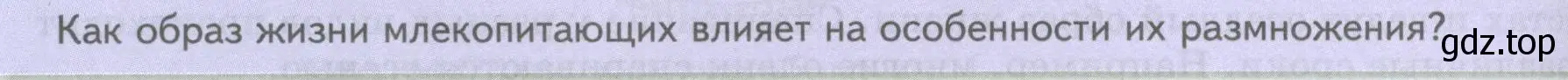 Условие номер Подумайте! (страница 208) гдз по биологии 8 класс Пасечник, Суматохин, учебник