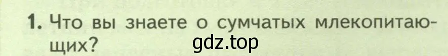 Условие номер 1 (страница 210) гдз по биологии 8 класс Пасечник, Суматохин, учебник