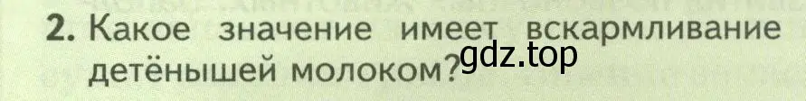 Условие номер 2 (страница 210) гдз по биологии 8 класс Пасечник, Суматохин, учебник