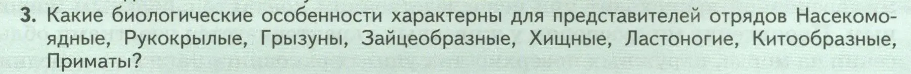 Условие номер 3 (страница 215) гдз по биологии 8 класс Пасечник, Суматохин, учебник