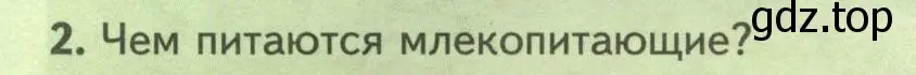 Условие номер 2 (страница 216) гдз по биологии 8 класс Пасечник, Суматохин, учебник