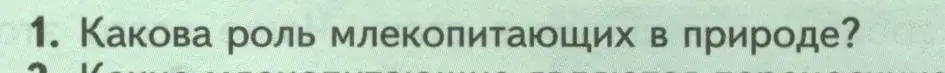 Условие номер 1 (страница 217) гдз по биологии 8 класс Пасечник, Суматохин, учебник