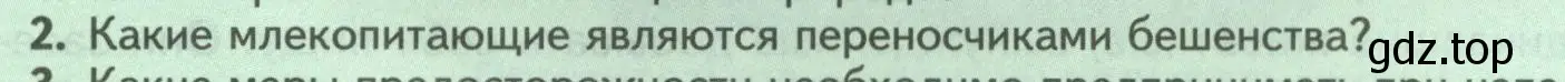 Условие номер 2 (страница 217) гдз по биологии 8 класс Пасечник, Суматохин, учебник