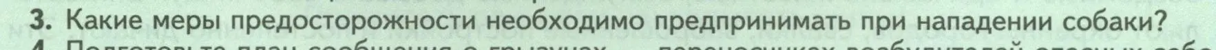 Условие номер 3 (страница 217) гдз по биологии 8 класс Пасечник, Суматохин, учебник