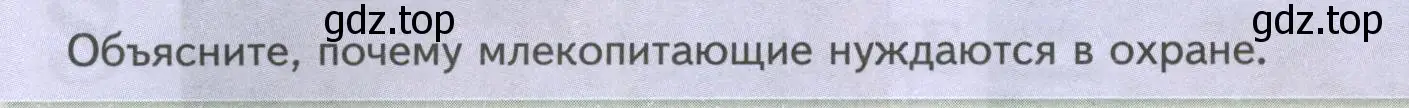 Условие номер Подумайте! (страница 218) гдз по биологии 8 класс Пасечник, Суматохин, учебник