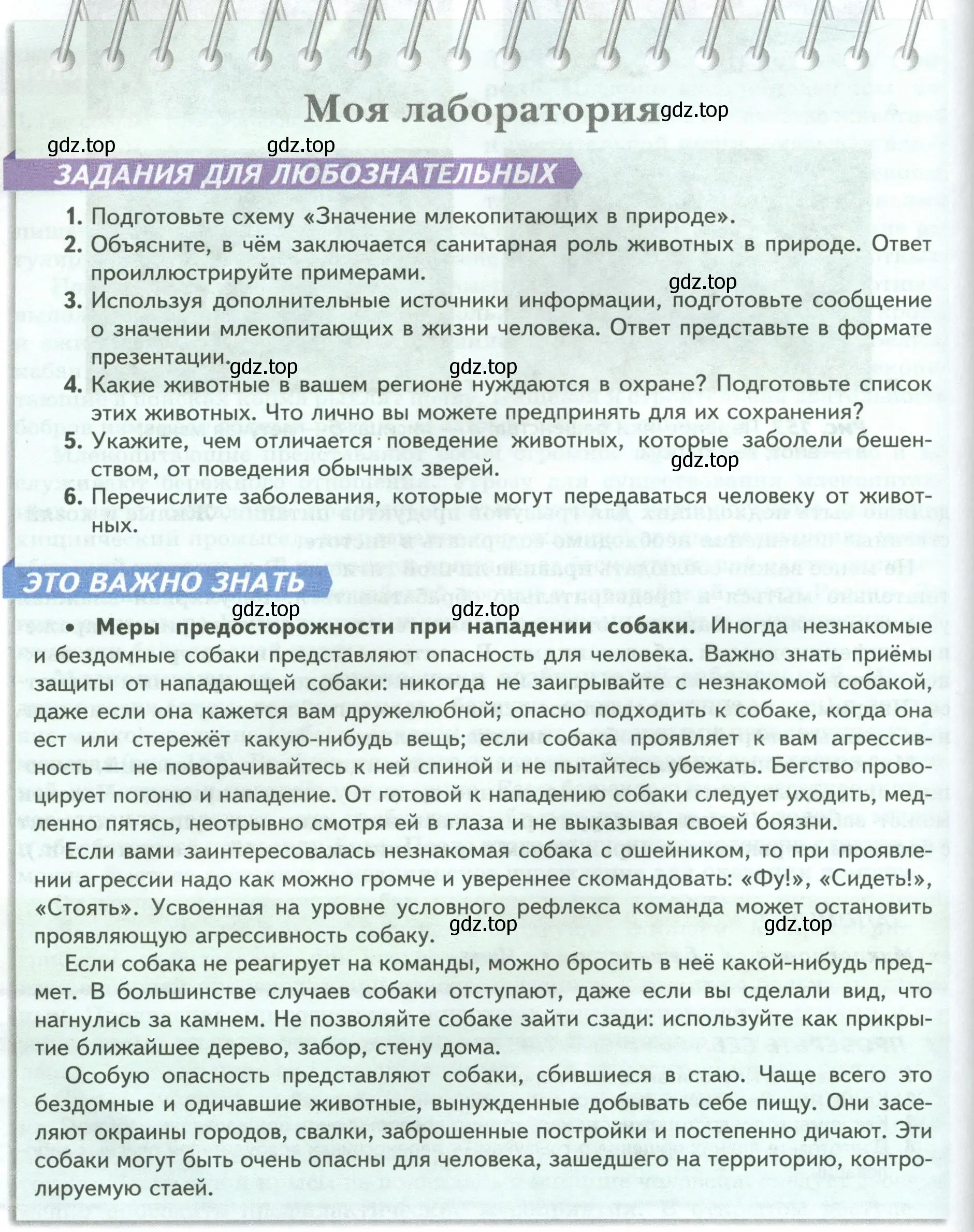 Условие номер Моя лаборатория (страница 218) гдз по биологии 8 класс Пасечник, Суматохин, учебник