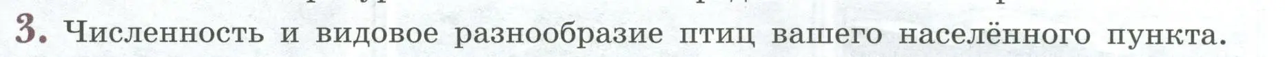 Условие номер 3 (страница 222) гдз по биологии 8 класс Пасечник, Суматохин, учебник