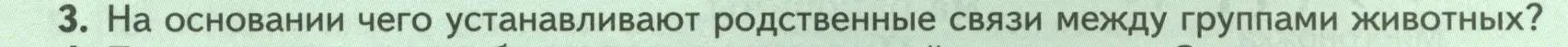 Условие номер 3 (страница 225) гдз по биологии 8 класс Пасечник, Суматохин, учебник