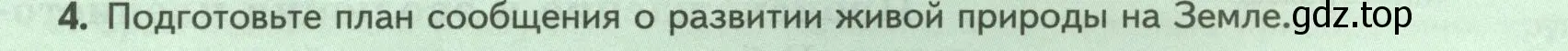 Условие номер 4 (страница 225) гдз по биологии 8 класс Пасечник, Суматохин, учебник