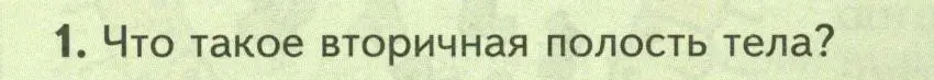 Условие номер 1 (страница 226) гдз по биологии 8 класс Пасечник, Суматохин, учебник