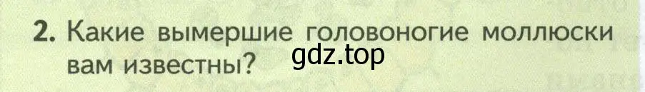 Условие номер 2 (страница 226) гдз по биологии 8 класс Пасечник, Суматохин, учебник