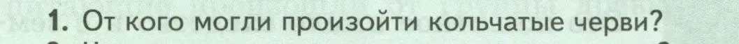 Условие номер 1 (страница 227) гдз по биологии 8 класс Пасечник, Суматохин, учебник