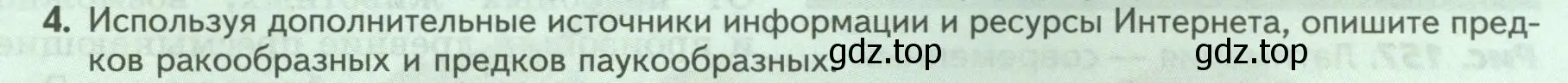 Условие номер 4 (страница 227) гдз по биологии 8 класс Пасечник, Суматохин, учебник