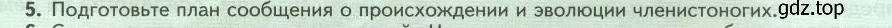 Условие номер 5 (страница 227) гдз по биологии 8 класс Пасечник, Суматохин, учебник