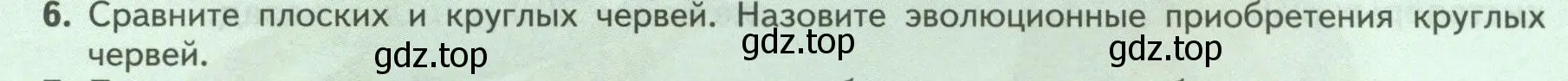 Условие номер 6 (страница 227) гдз по биологии 8 класс Пасечник, Суматохин, учебник