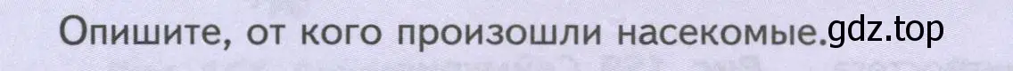 Условие номер Подумайте! (страница 227) гдз по биологии 8 класс Пасечник, Суматохин, учебник