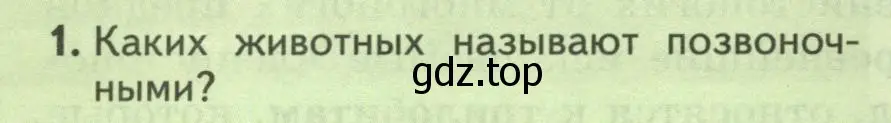 Условие номер 1 (страница 228) гдз по биологии 8 класс Пасечник, Суматохин, учебник