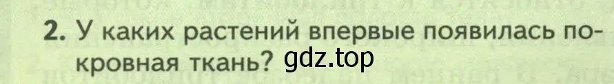 Условие номер 2 (страница 228) гдз по биологии 8 класс Пасечник, Суматохин, учебник