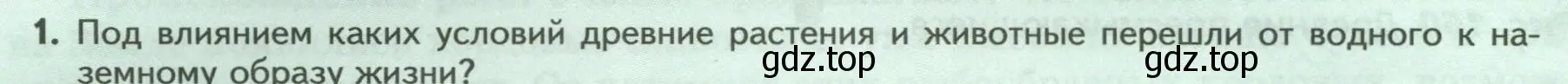 Условие номер 1 (страница 230) гдз по биологии 8 класс Пасечник, Суматохин, учебник