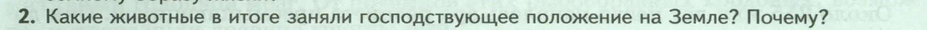 Условие номер 2 (страница 230) гдз по биологии 8 класс Пасечник, Суматохин, учебник