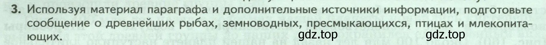 Условие номер 3 (страница 230) гдз по биологии 8 класс Пасечник, Суматохин, учебник