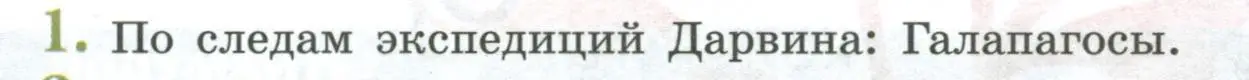 Условие номер 1 (страница 232) гдз по биологии 8 класс Пасечник, Суматохин, учебник