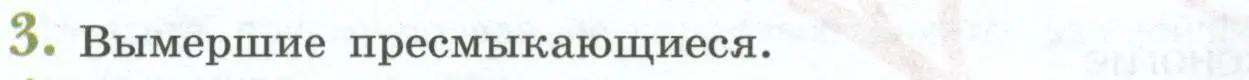 Условие номер 3 (страница 232) гдз по биологии 8 класс Пасечник, Суматохин, учебник