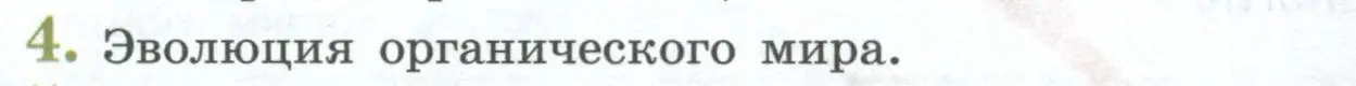 Условие номер 4 (страница 232) гдз по биологии 8 класс Пасечник, Суматохин, учебник