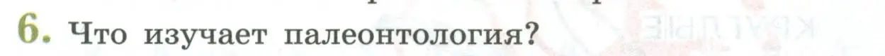 Условие номер 6 (страница 232) гдз по биологии 8 класс Пасечник, Суматохин, учебник